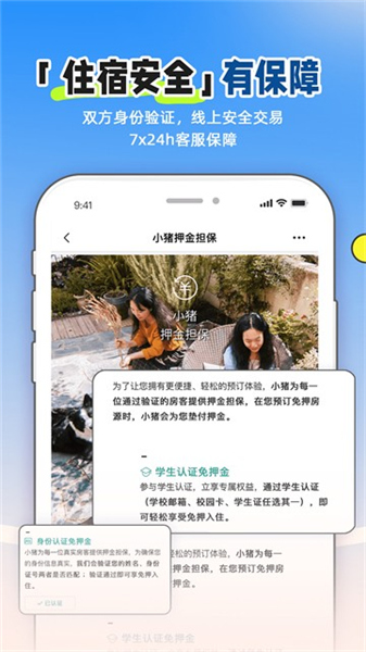 小猪民宿App安卓手机版