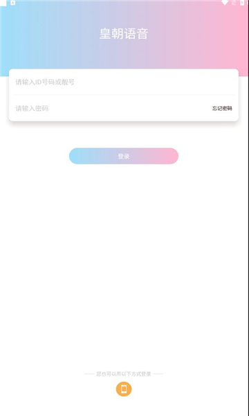 皇朝语音官方手机版下载