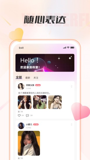 伶聚交友平台官方版