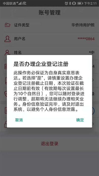登记注册身份验证身份验证