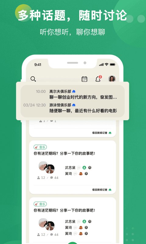 秒聊交友软件app最新版