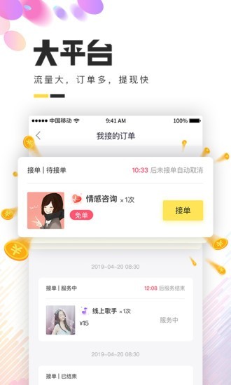 蝌蚪语音官方版