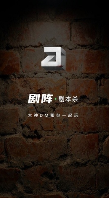 剧阵剧本杀官方版