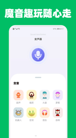 提提变声器v1.1