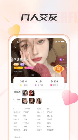 伶聚交友平台官方版