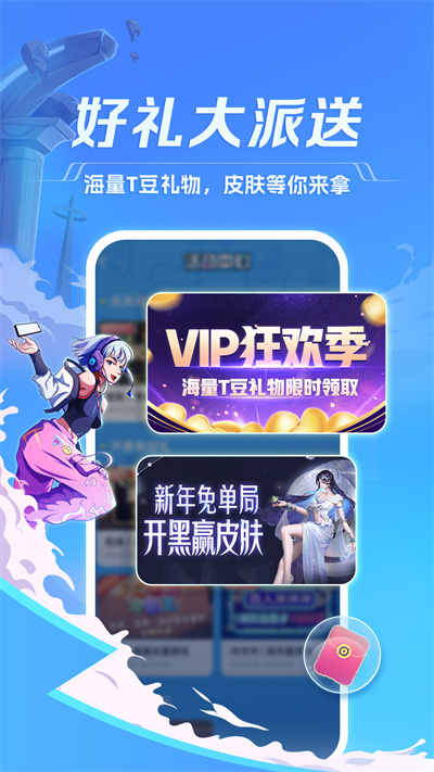 tt语音软件