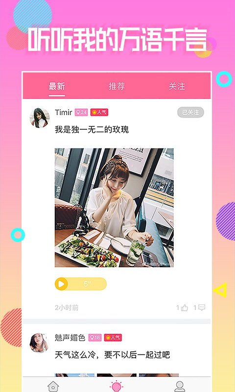 夜声交友app最新版