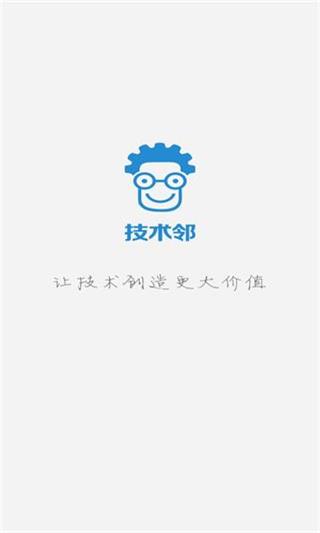 技术邻app