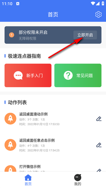 极速连点器app
