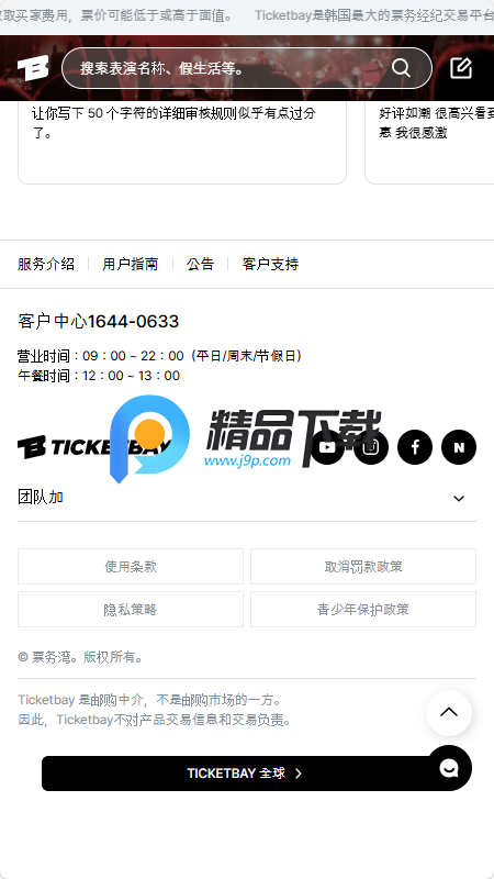 ticket bay韩版国际版