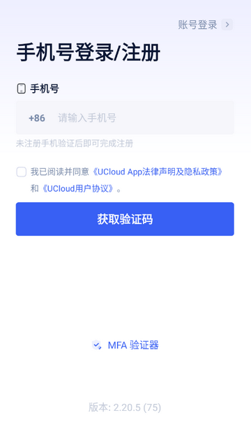 UCloud云服务软件