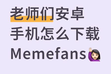 Memefans小黄鸟 Memefans小黄鸟