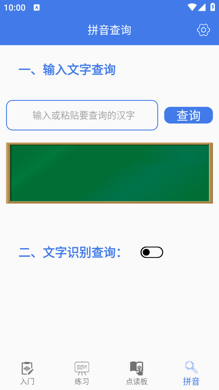 拼音轻松学app 拼音轻松学app