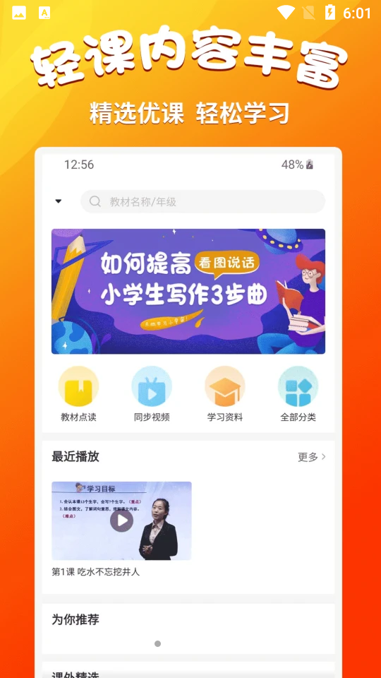 小学语文同步学堂