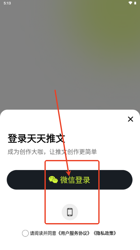 天天推文app安卓版 天天推文app安卓版