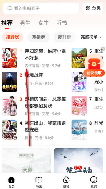 天天追书免费赚钱软件