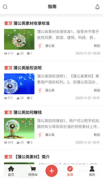 蒲公英视频素材软件