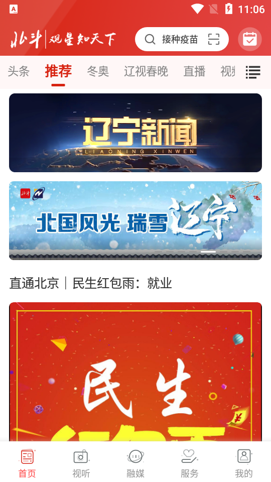 北斗融媒app安卓版