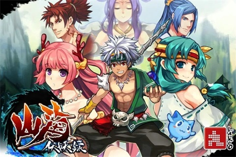 山海伏妖录官方版