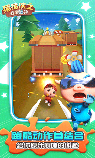 猪猪侠之五灵酷跑最新版