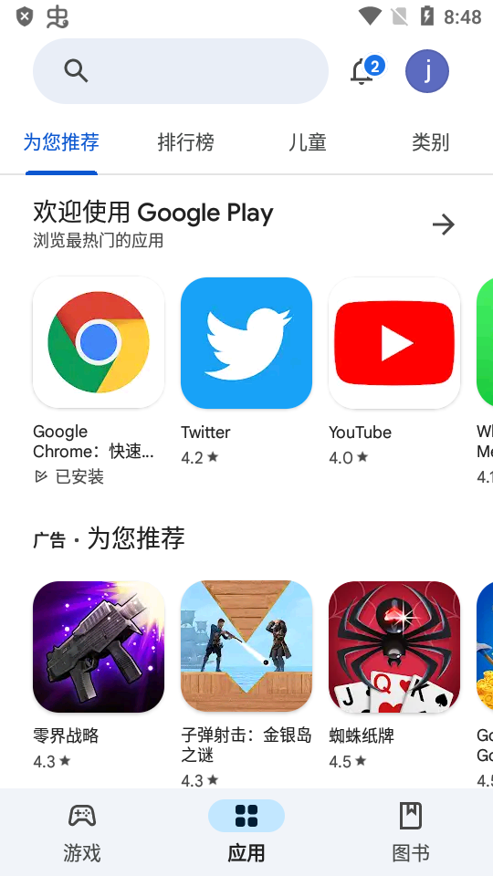 Google Play商店电视适配版tv版