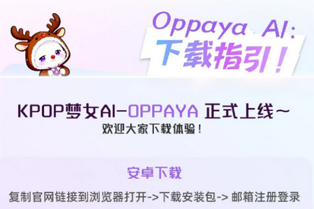 OPPAYA AI聊天 OPPAYA AI聊天