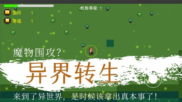 异界重生手机版