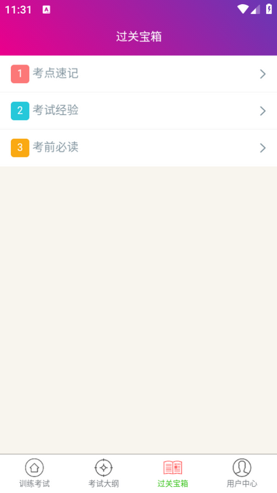 外科护理总题库app 外科护理总题库app