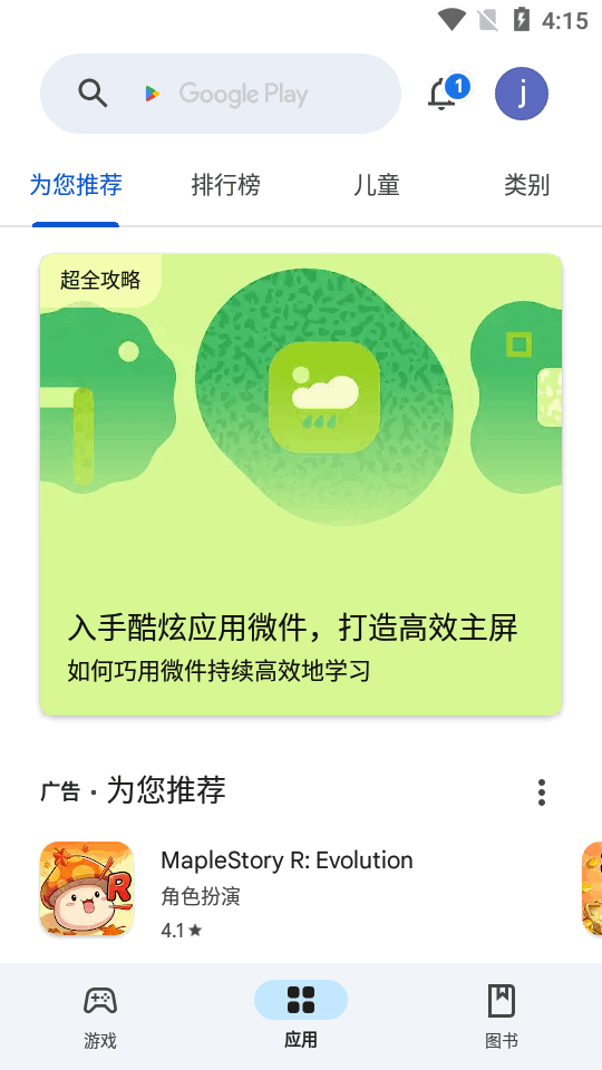 谷歌play手表版(Google Play商店)