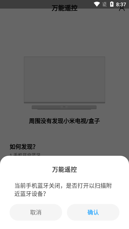小米万能遥控app最新版