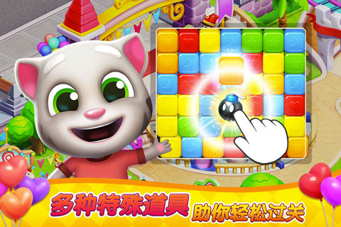 汤姆猫消消乐园手游