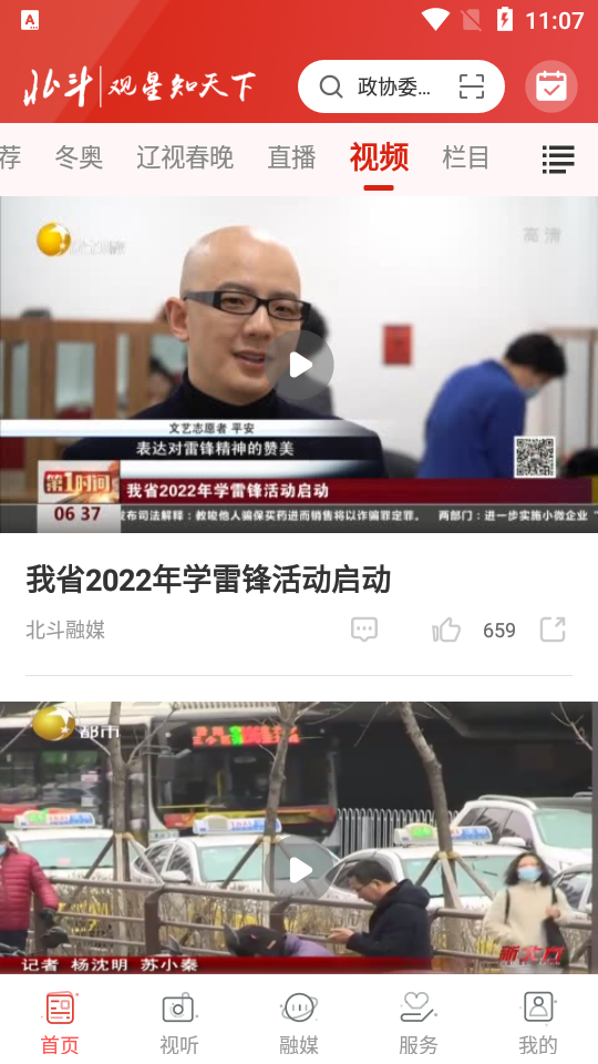 北斗融媒app安卓版