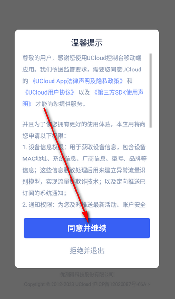 UCloud云服务软件