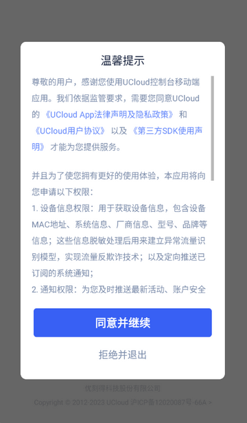 UCloud云服务软件