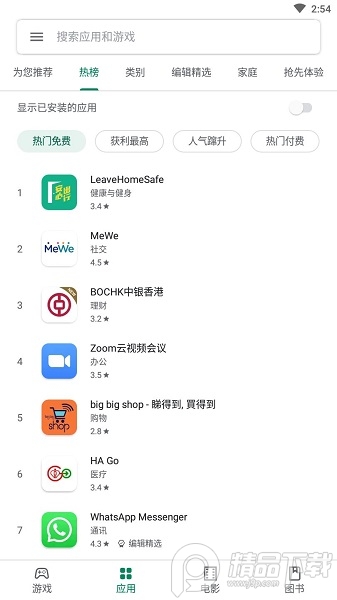 Google Play商店兼容版(google play store)
