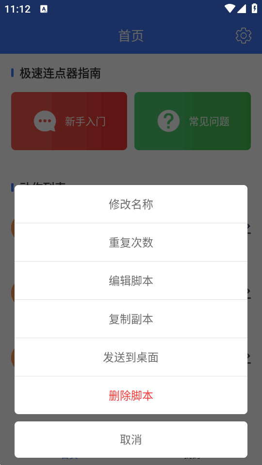 极速自动连点器app