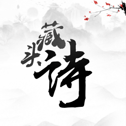 藏头诗生成器app