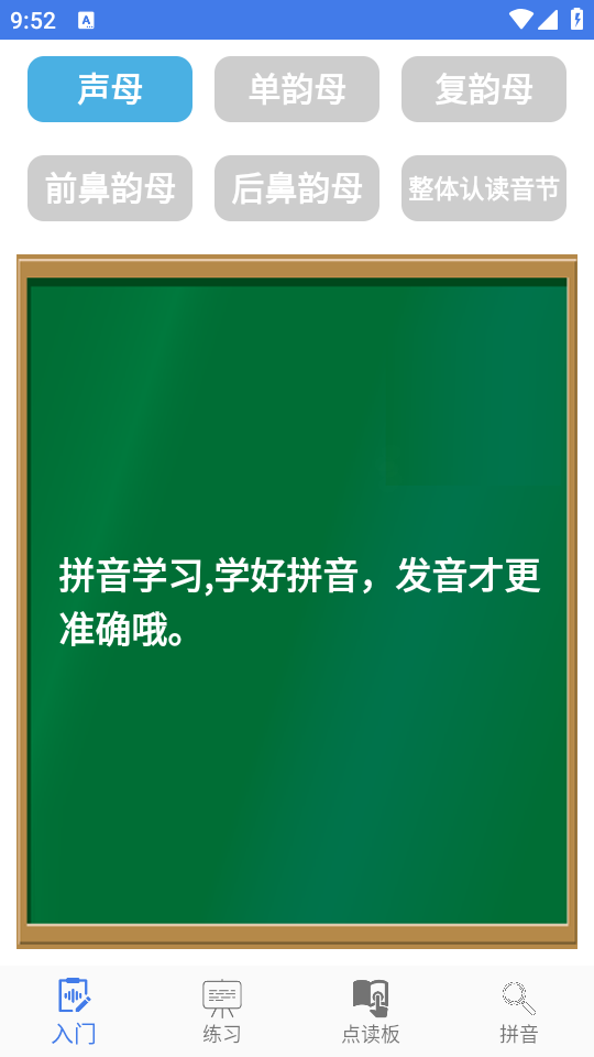 拼音轻松学app