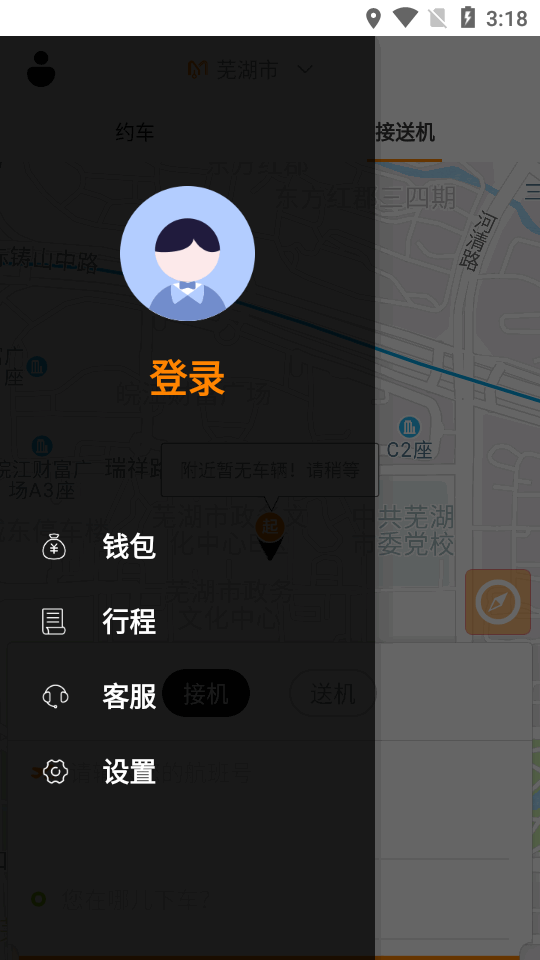 麦卡出行app官方版