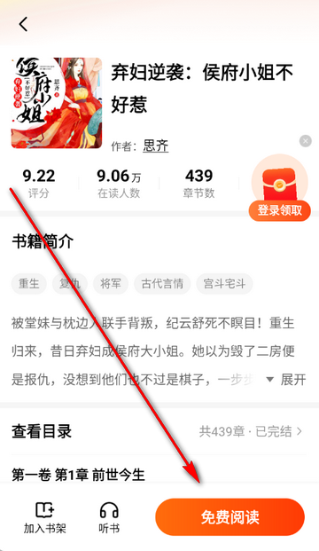 天天追书免费赚钱软件