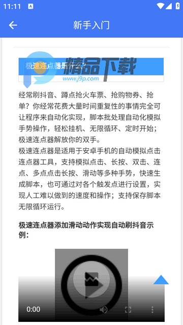极速连点器app
