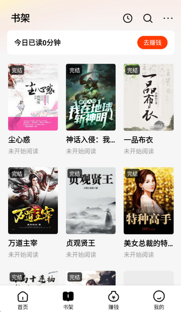 天天追书免费赚钱软件