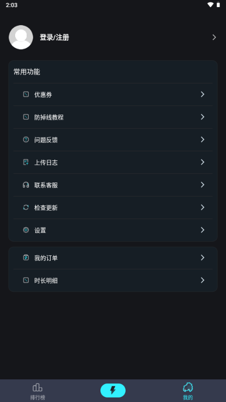 疾风加速器手机版