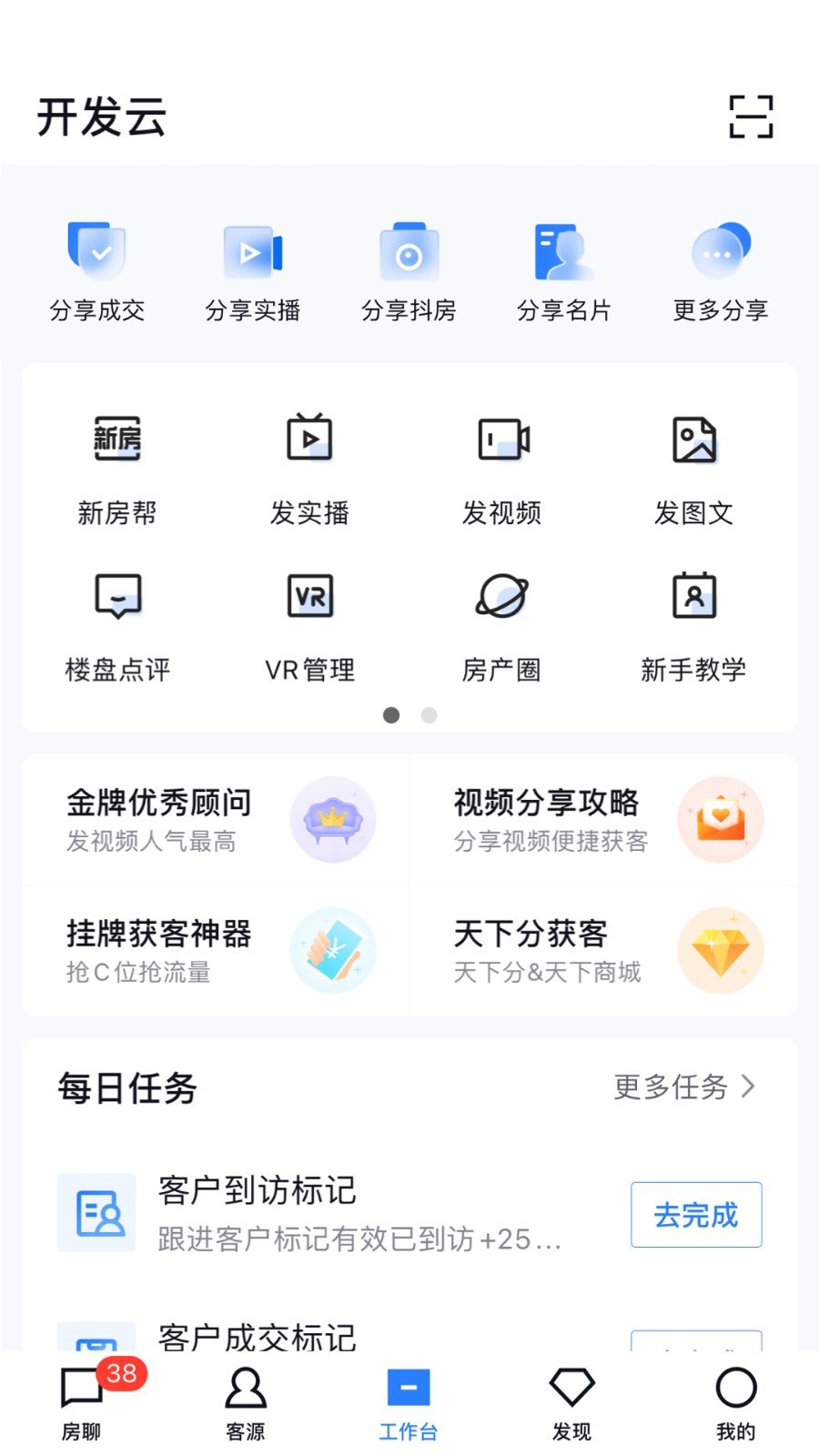 开发云app最新版