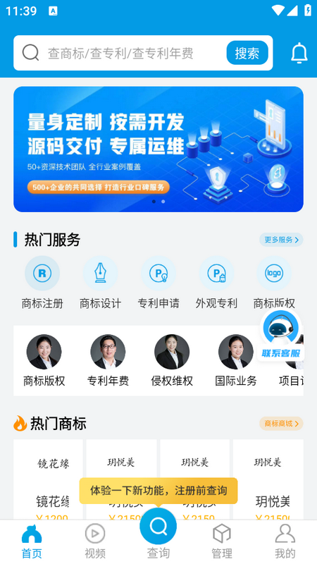 云葫芦知识产权app