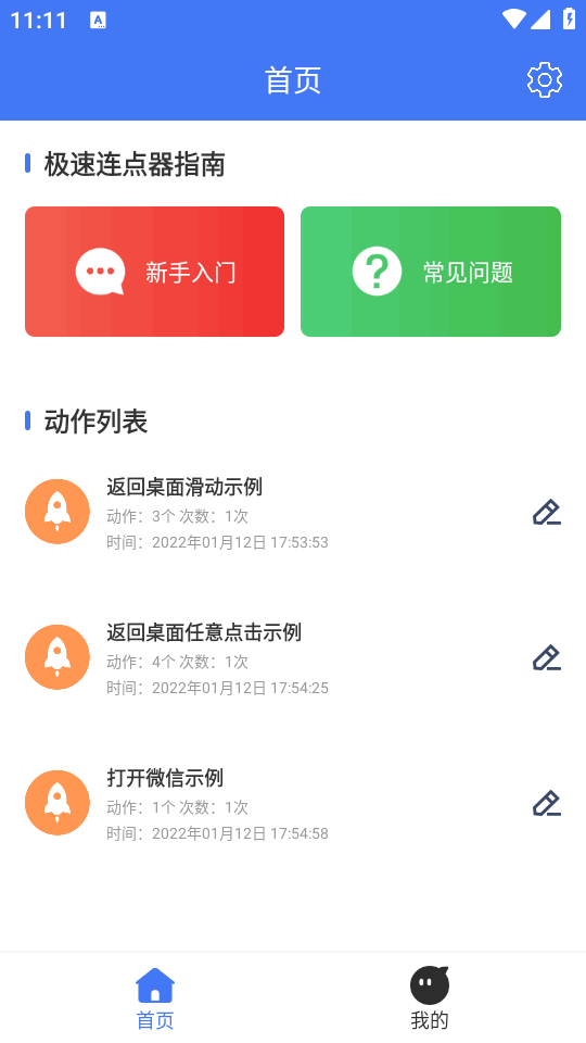 极速自动连点器app