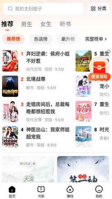 天天追书免费赚钱软件