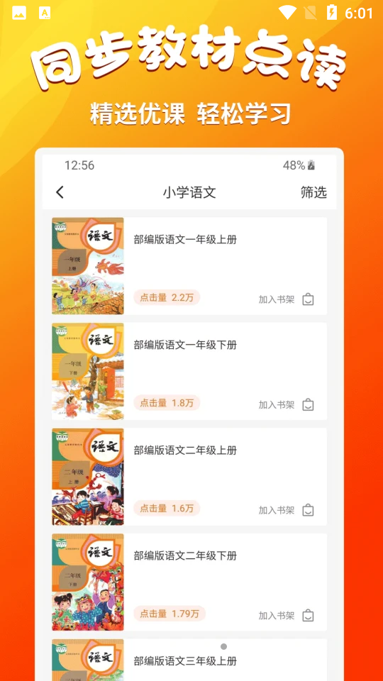 小学语文同步学堂