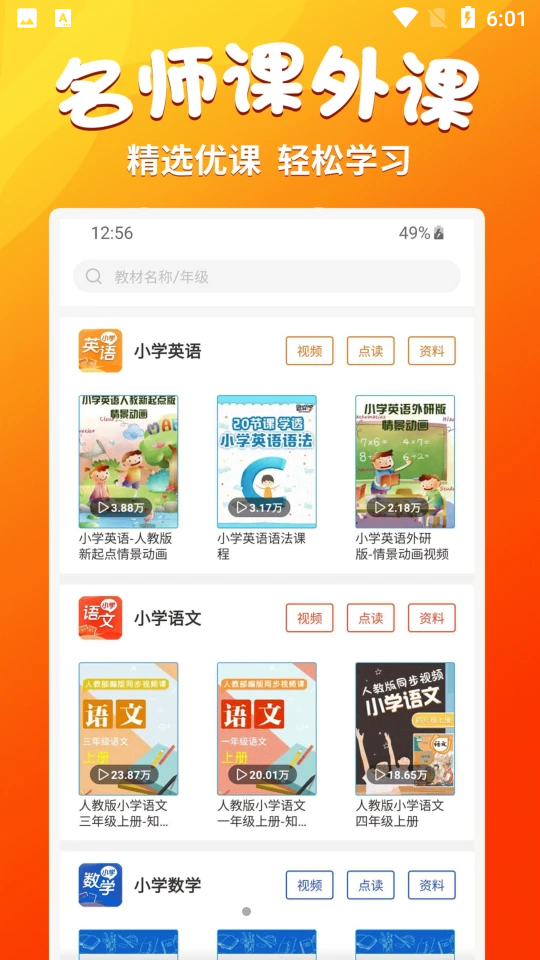 小学语文同步学堂