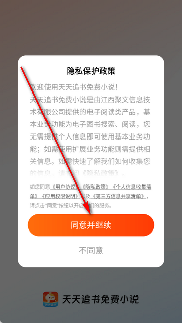 天天追书免费赚钱软件